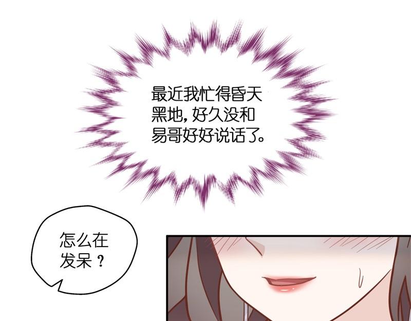 《不良千金》第101话 生机之花 3 第41页