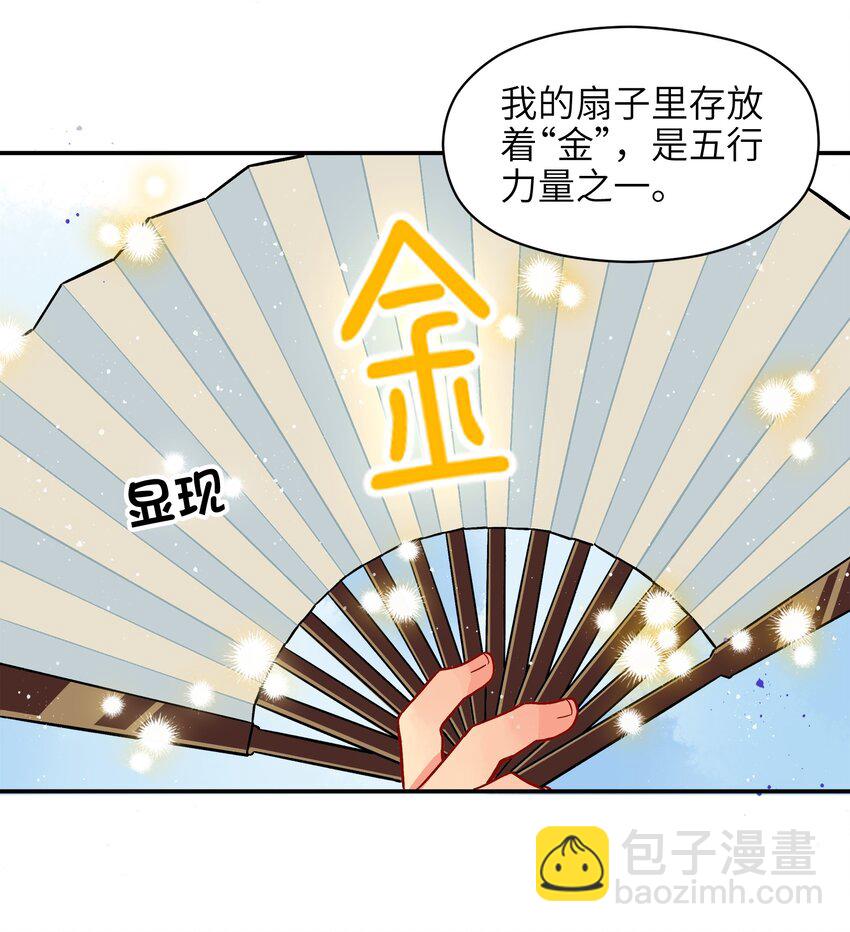 《银狼少年》002 五行之力 第10页
