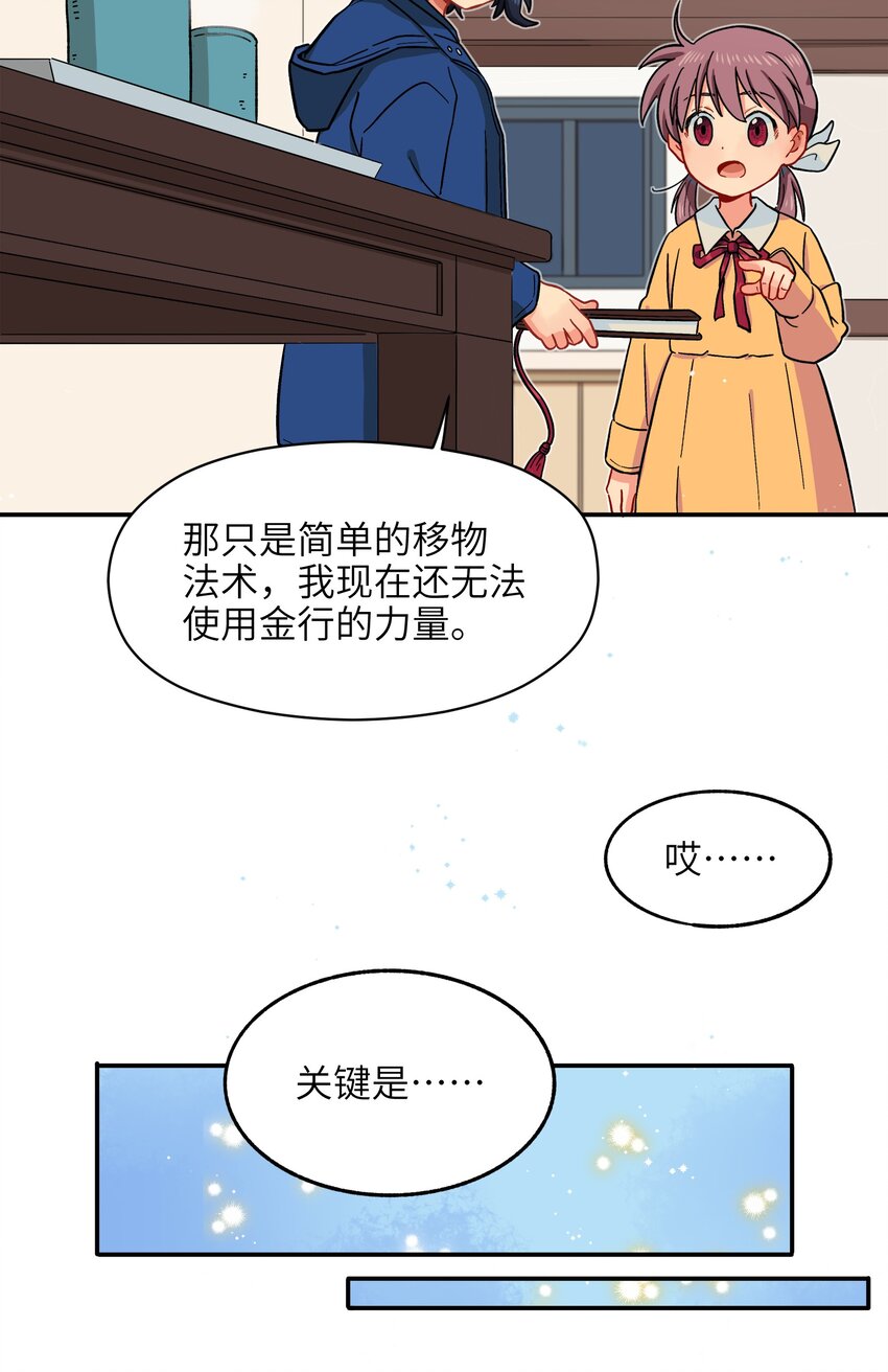 《银狼少年》002 五行之力 第13页