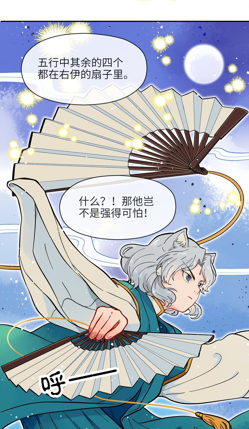 《银狼少年》002 五行之力 第14页