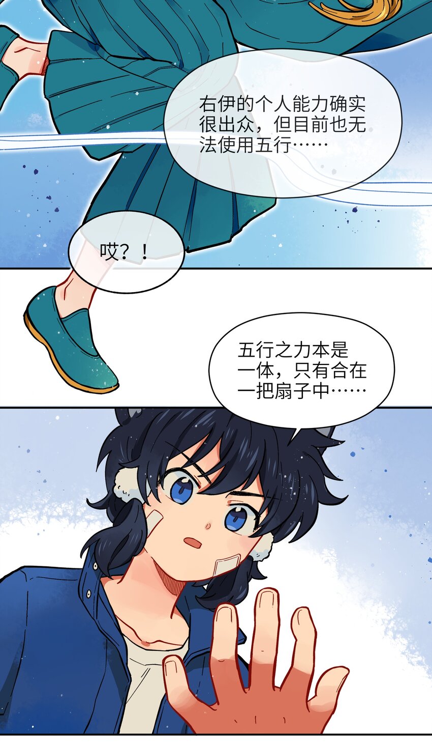 《银狼少年》002 五行之力 第15页