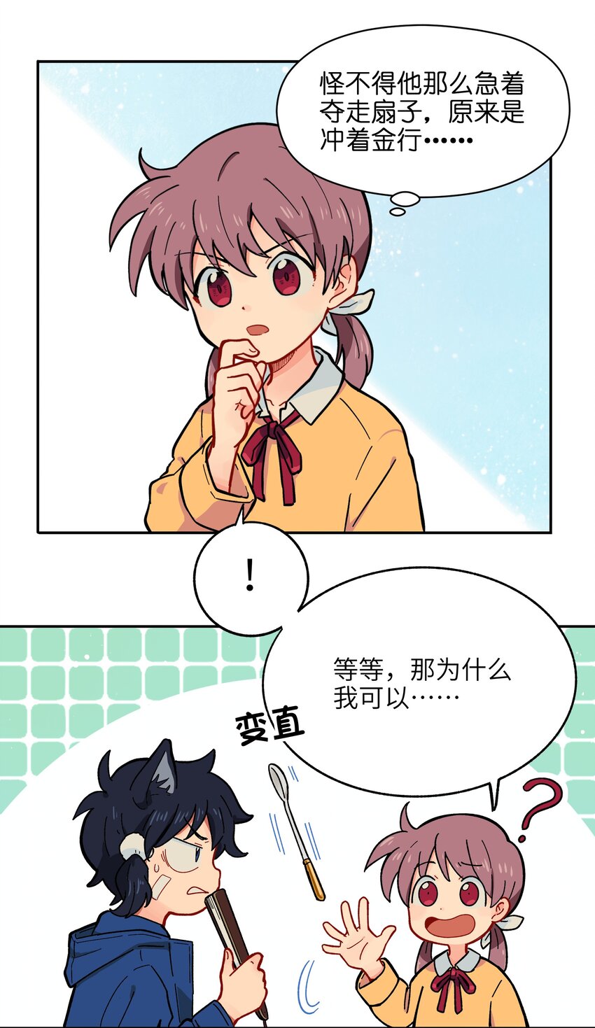 《银狼少年》002 五行之力 第17页