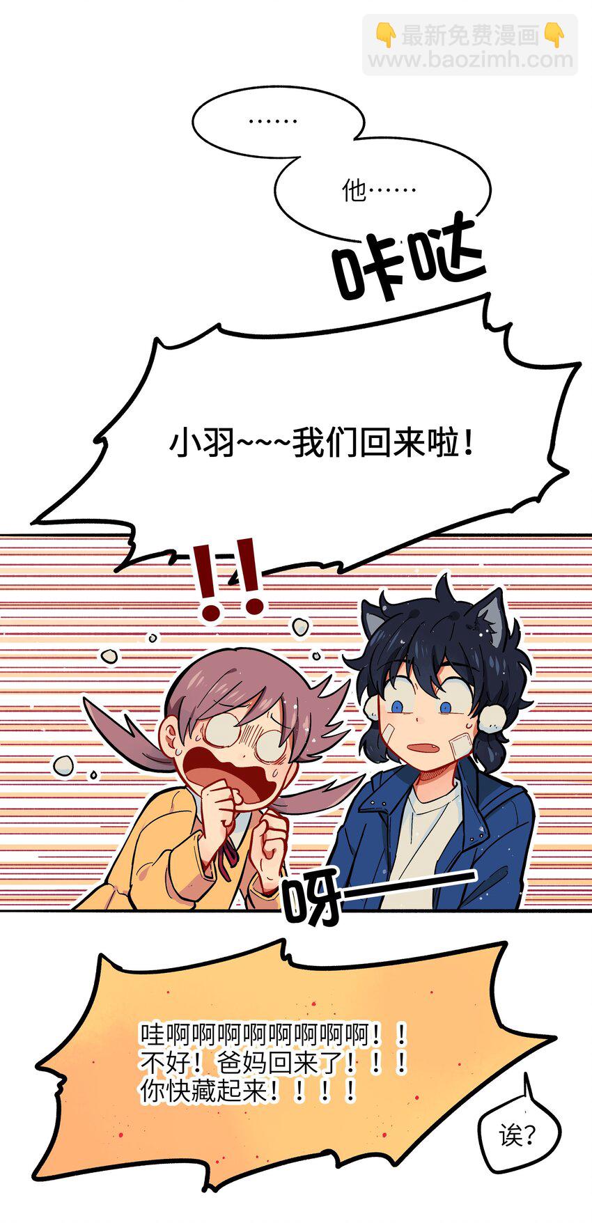 《银狼少年》002 五行之力 第22页