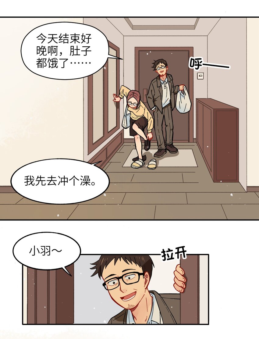 《银狼少年》002 五行之力 第23页