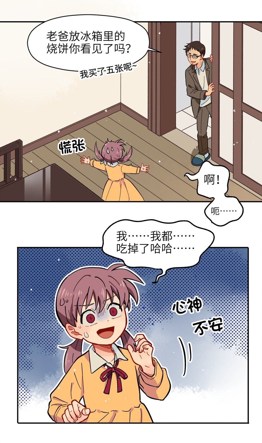 《银狼少年》002 五行之力 第24页