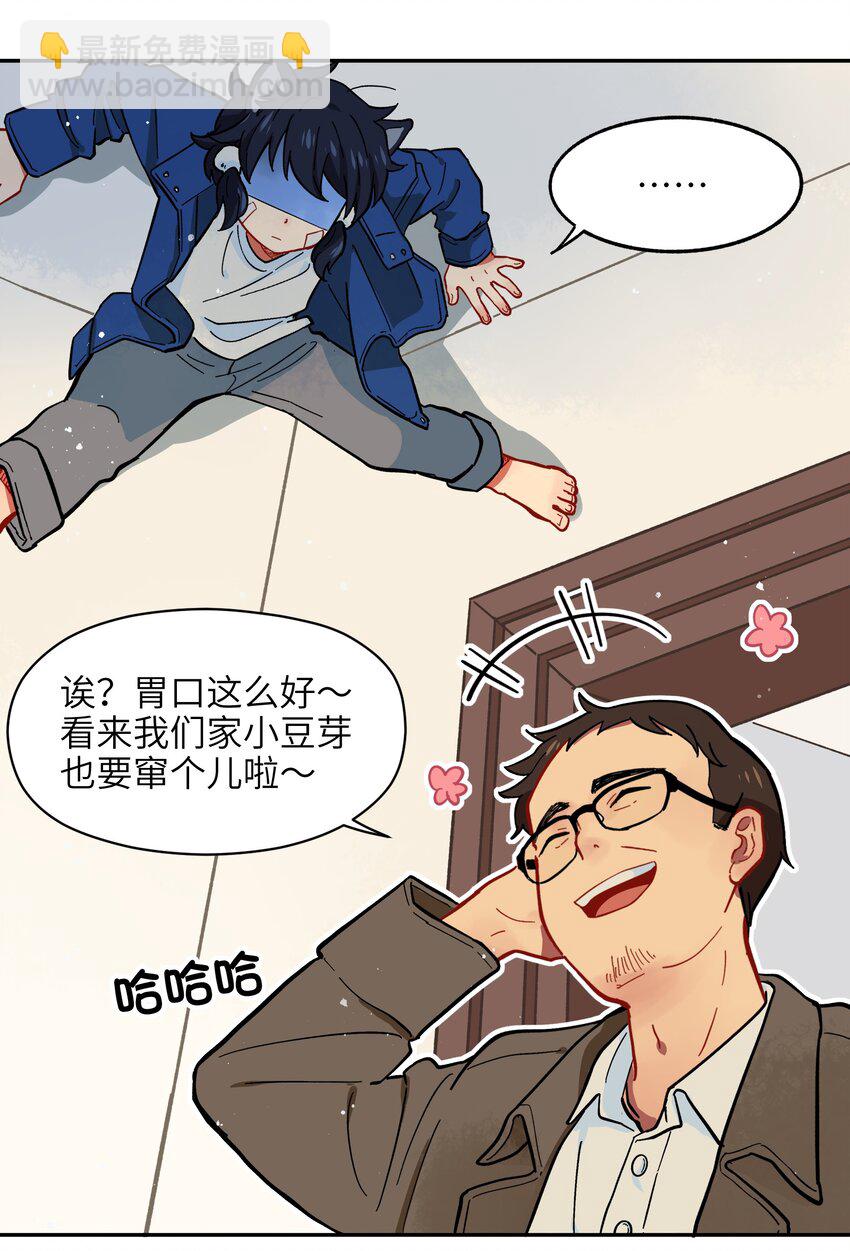 《银狼少年》002 五行之力 第25页