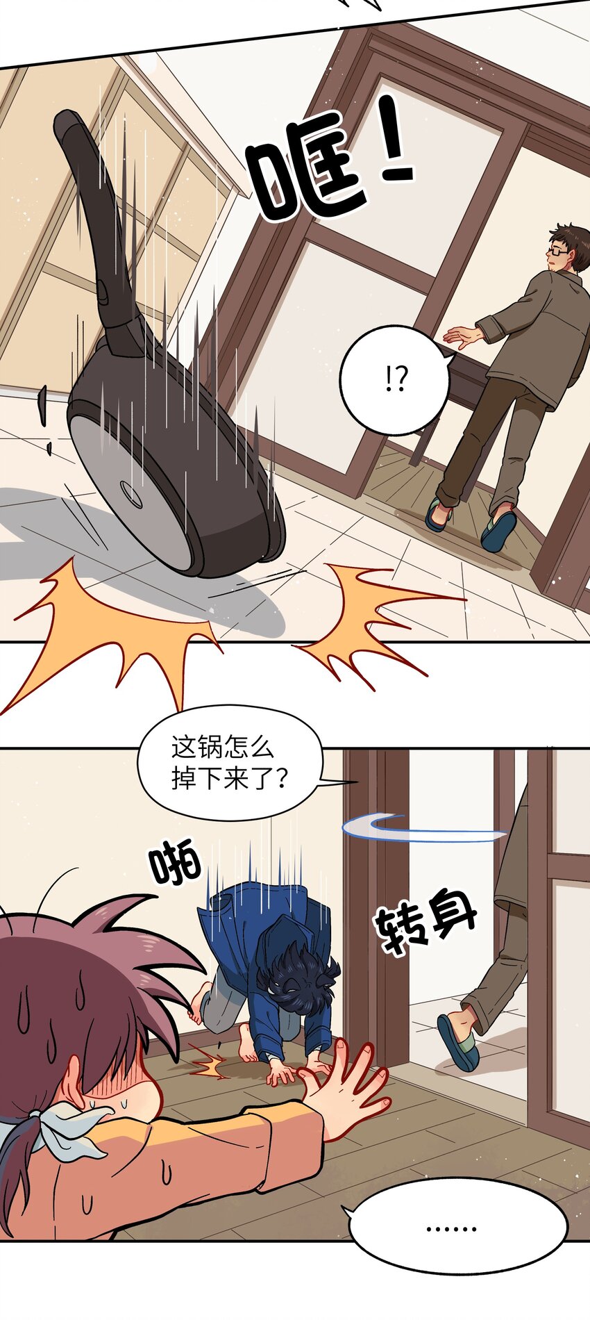 《银狼少年》002 五行之力 第27页