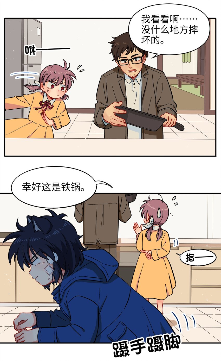 《银狼少年》002 五行之力 第28页