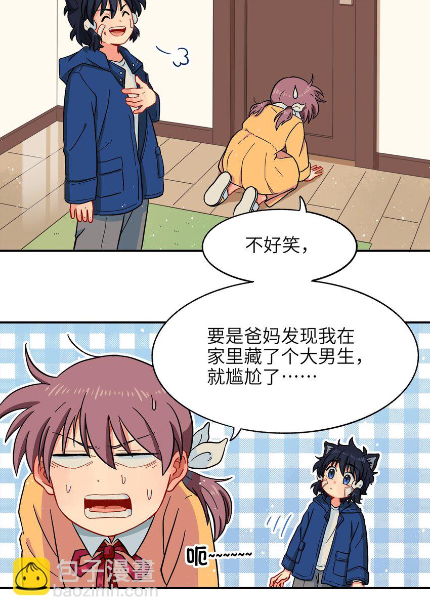 《银狼少年》002 五行之力 第30页