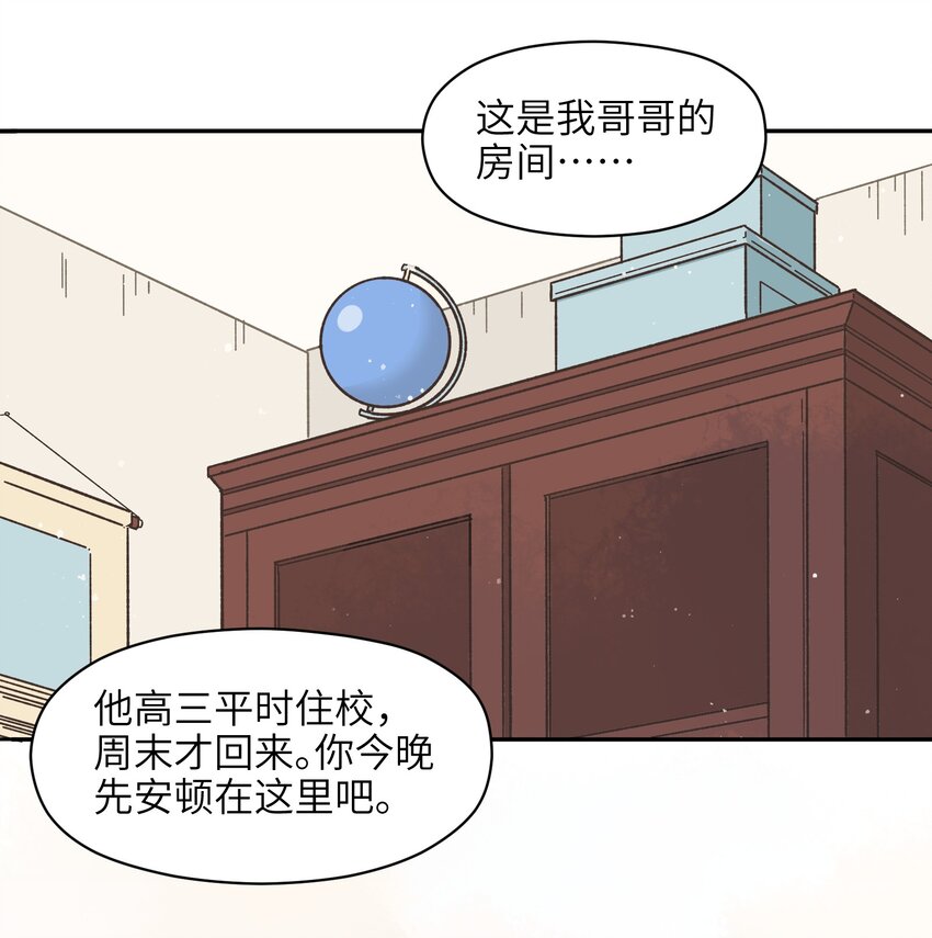 《银狼少年》002 五行之力 第31页