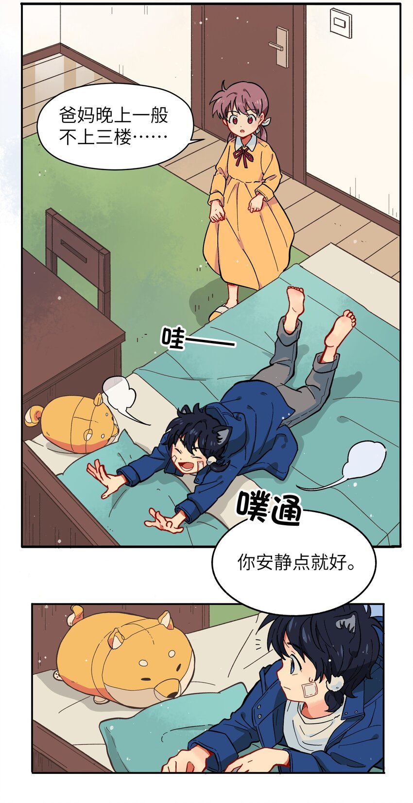 《银狼少年》002 五行之力 第32页