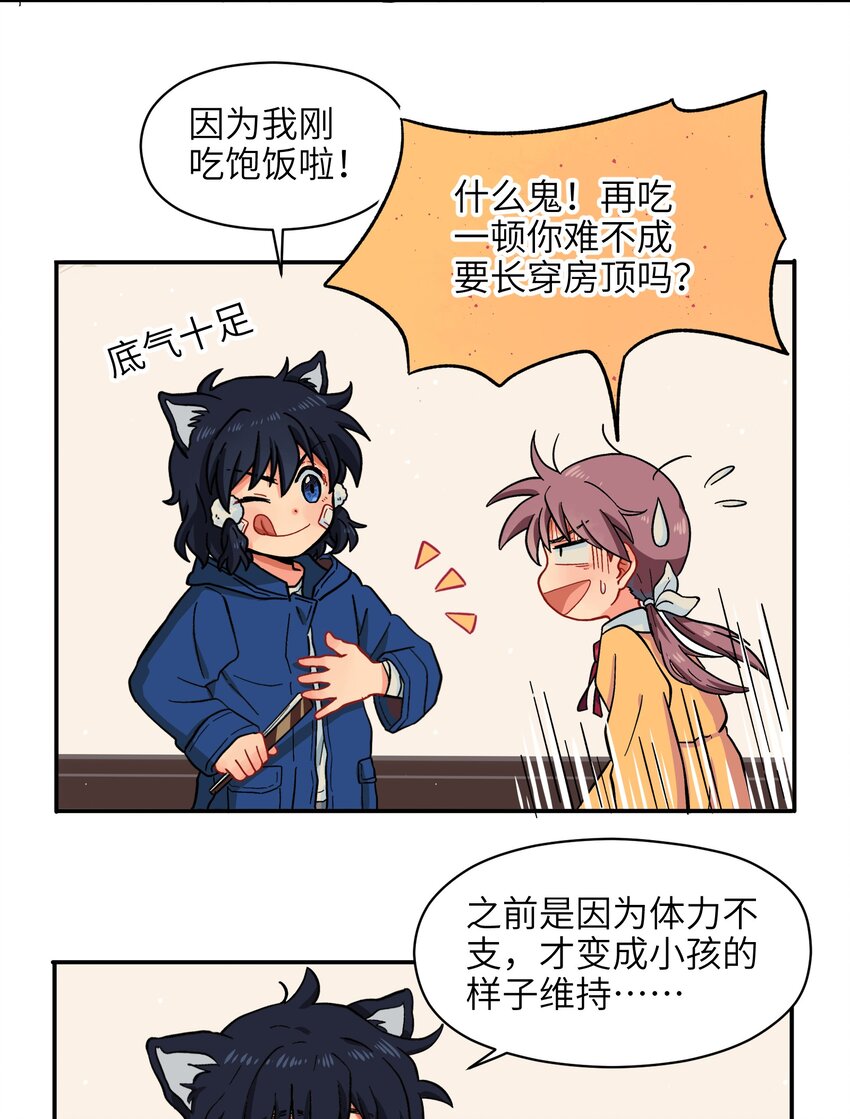 《银狼少年》002 五行之力 第3页