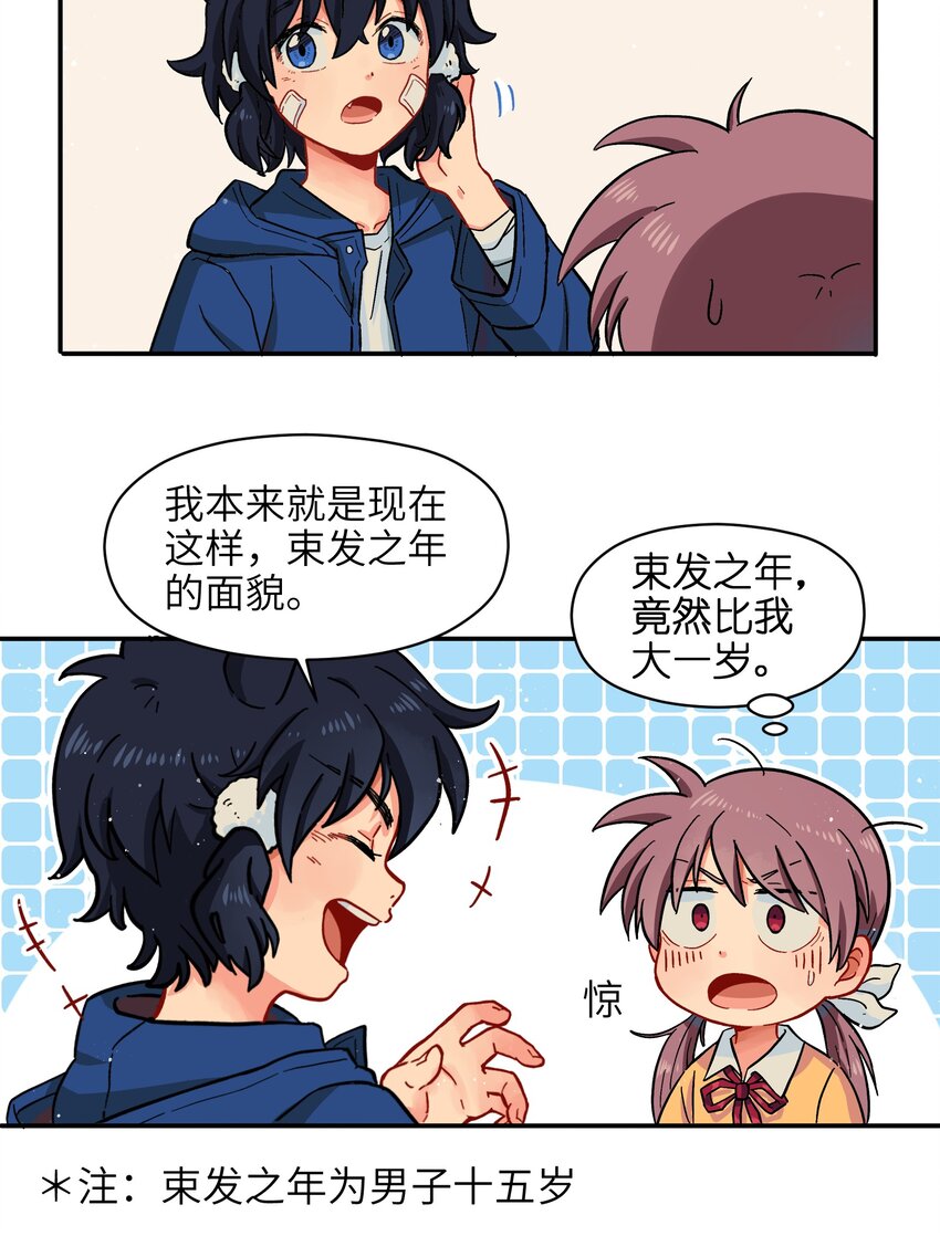 《银狼少年》002 五行之力 第4页