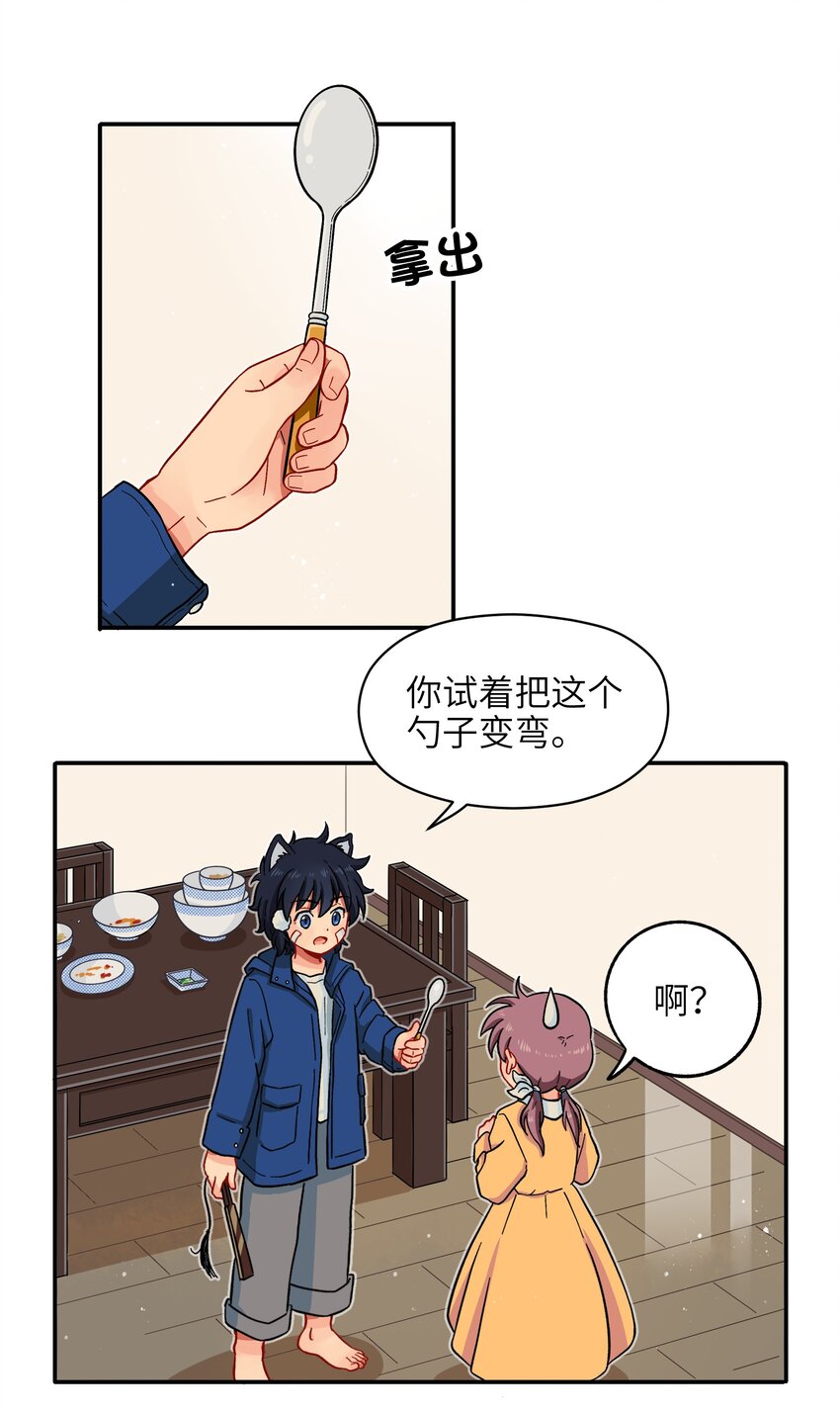 《银狼少年》002 五行之力 第5页