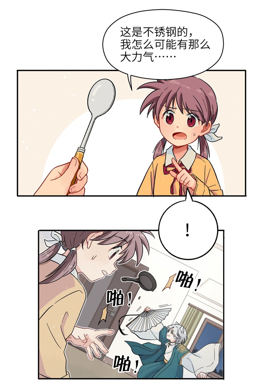 《银狼少年》002 五行之力 第6页