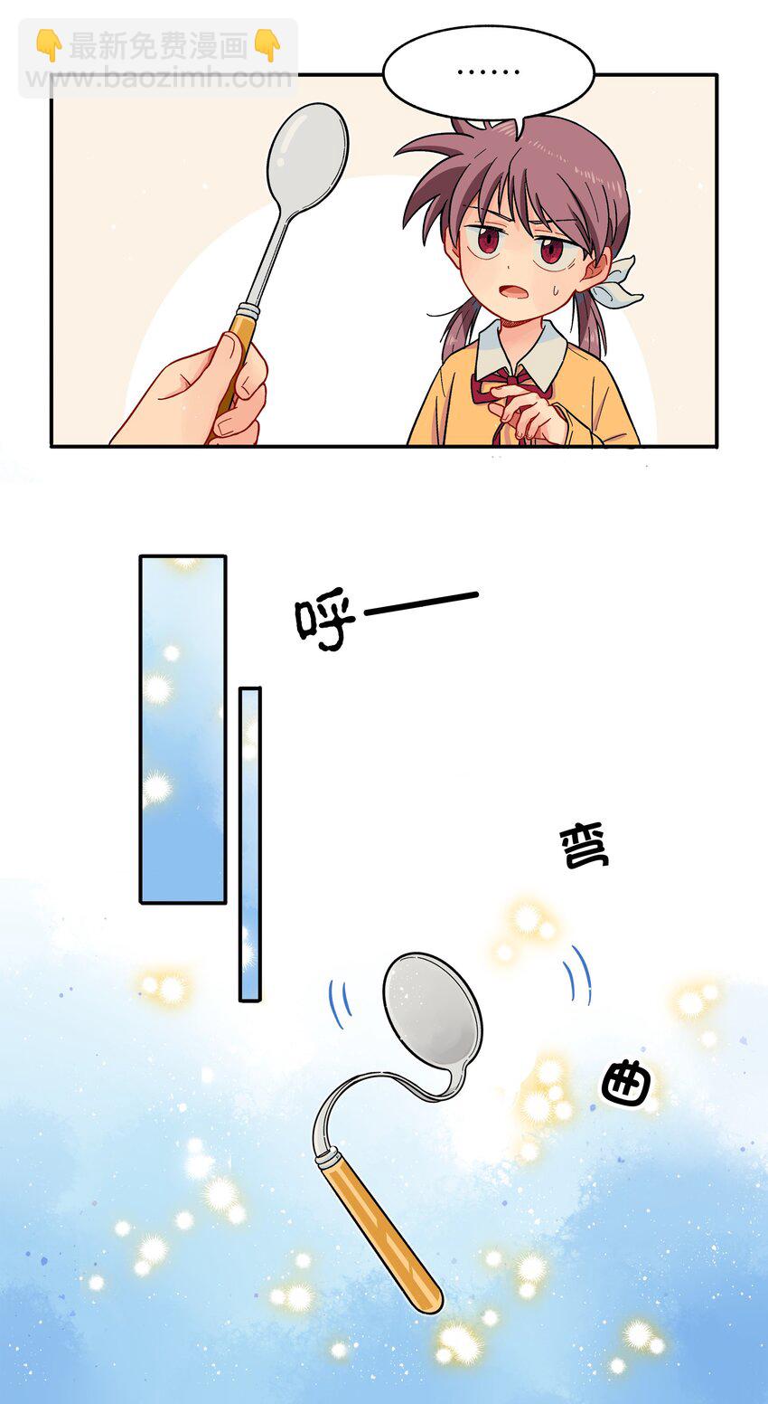 《银狼少年》002 五行之力 第7页