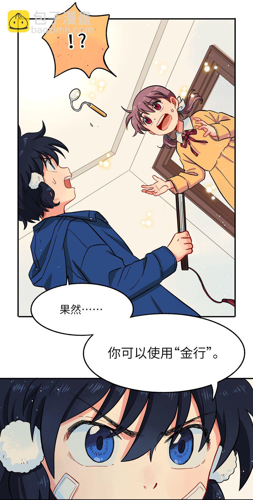 《银狼少年》002 五行之力 第8页