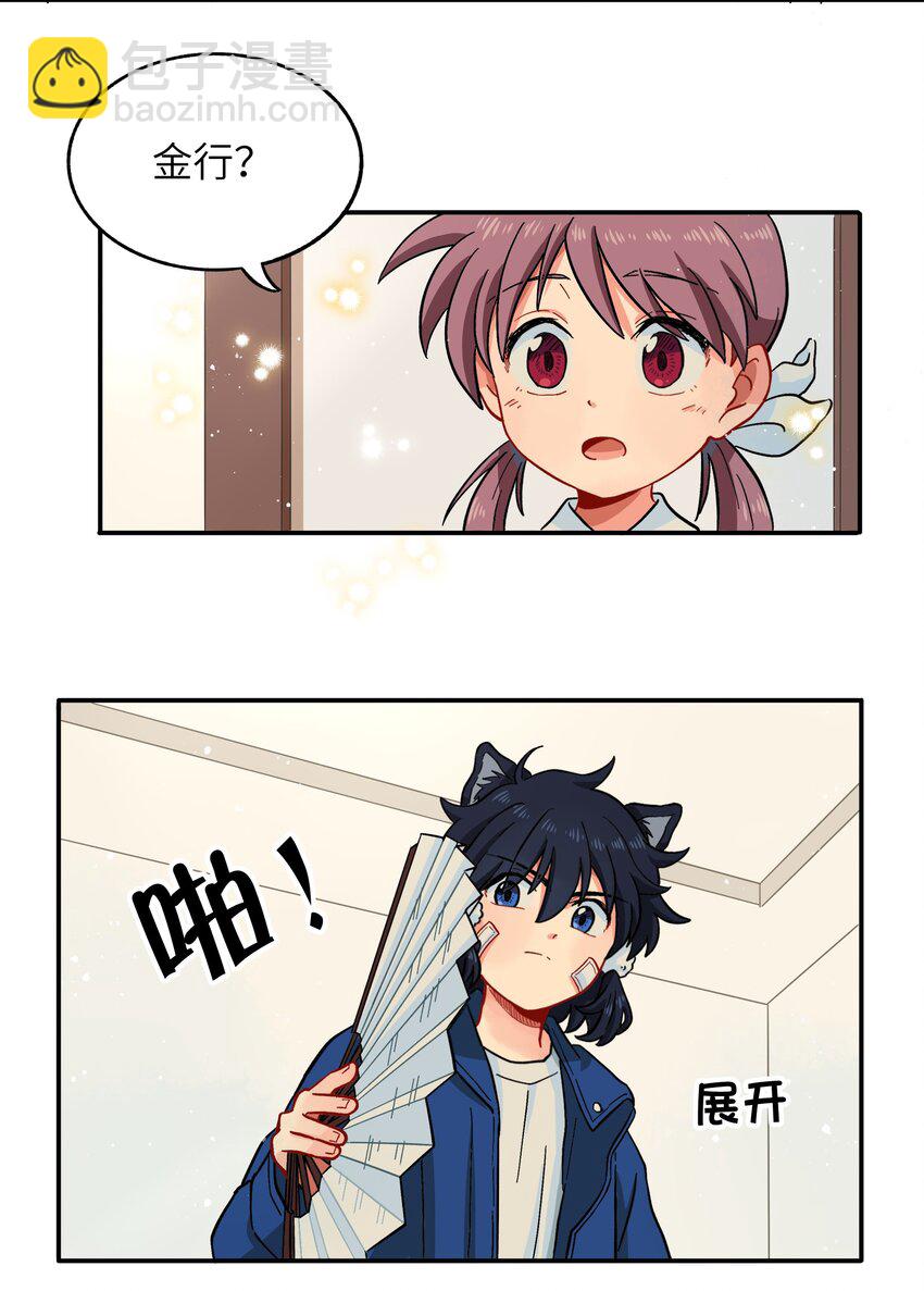 《银狼少年》002 五行之力 第9页