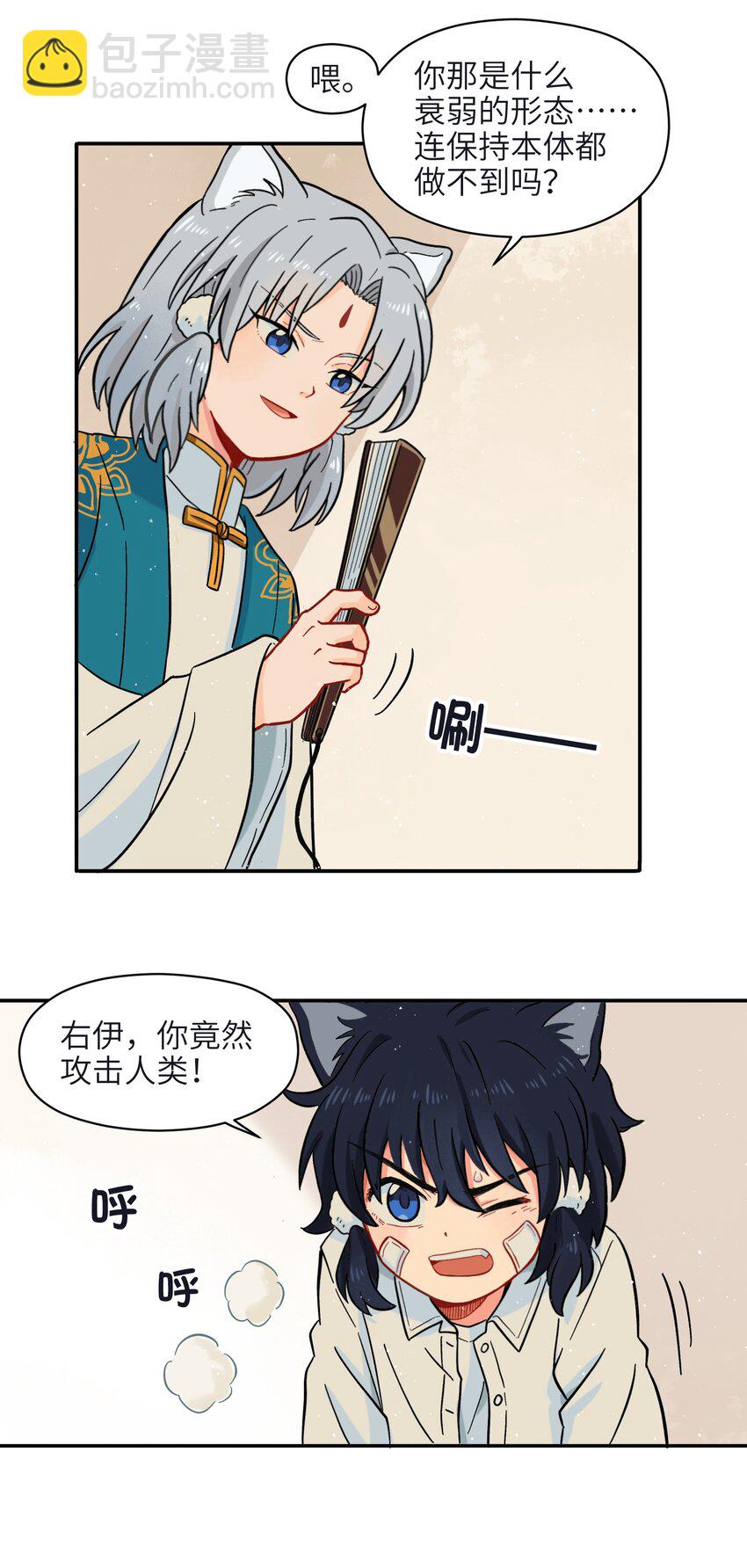 《银狼少年》001（中） 捡到银狼少年怎么办？！（中） 第17页