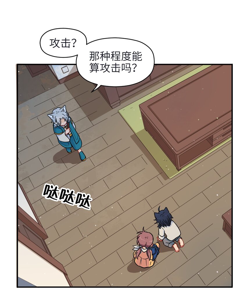 《银狼少年》001（中） 捡到银狼少年怎么办？！（中） 第18页