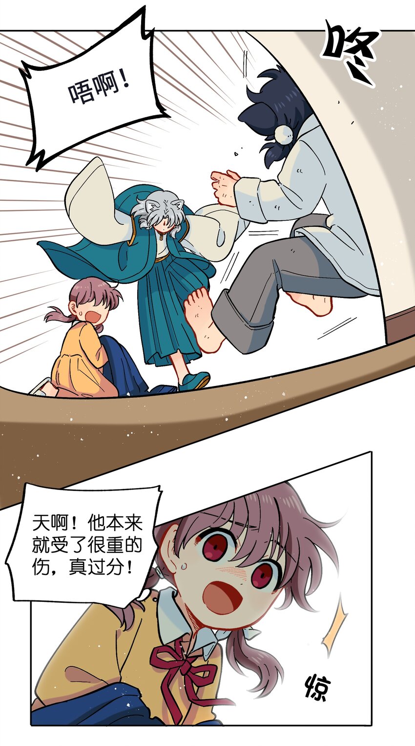 《银狼少年》001（中） 捡到银狼少年怎么办？！（中） 第21页