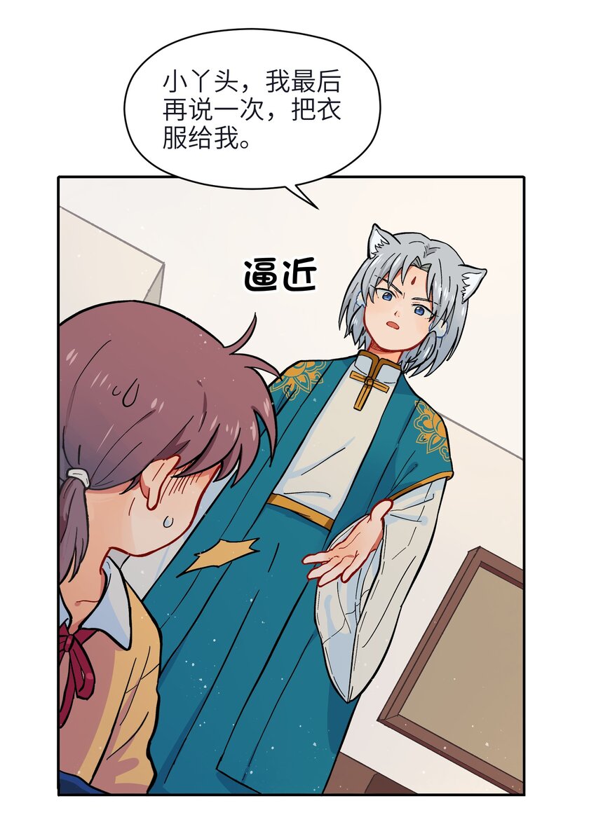 《银狼少年》001（中） 捡到银狼少年怎么办？！（中） 第22页
