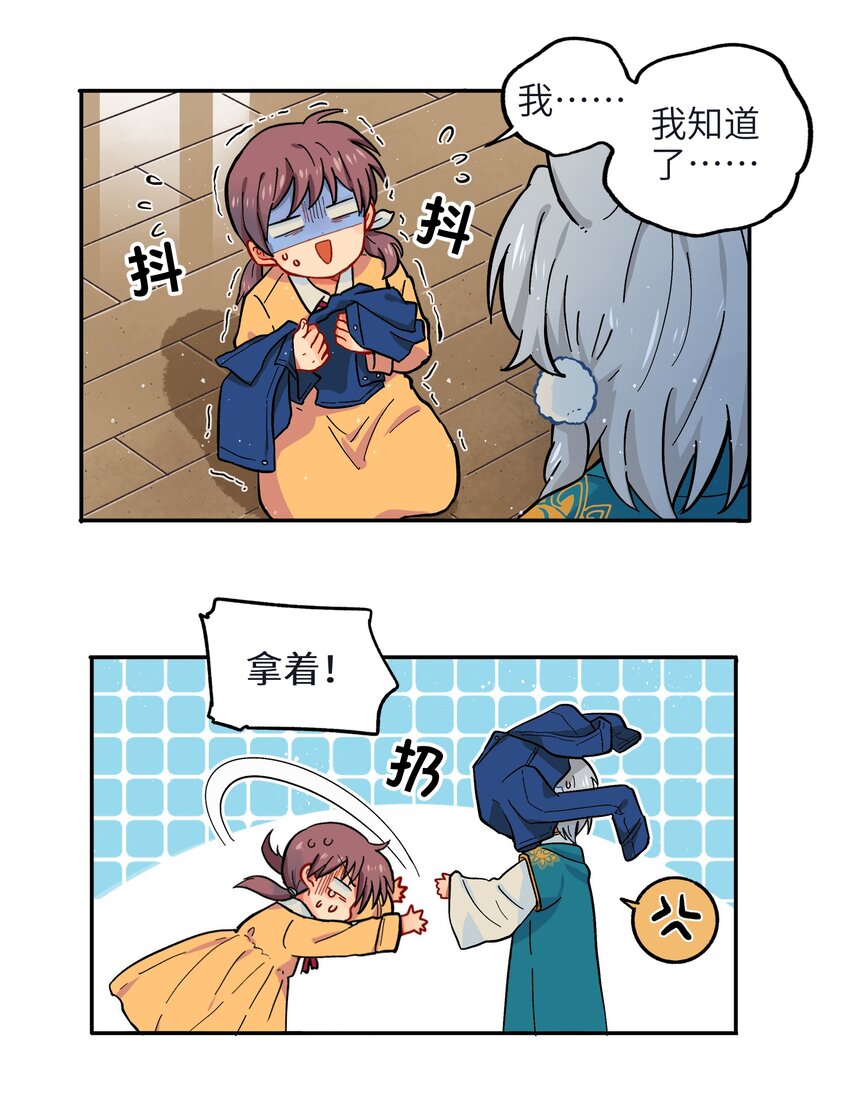 《银狼少年》001（中） 捡到银狼少年怎么办？！（中） 第23页