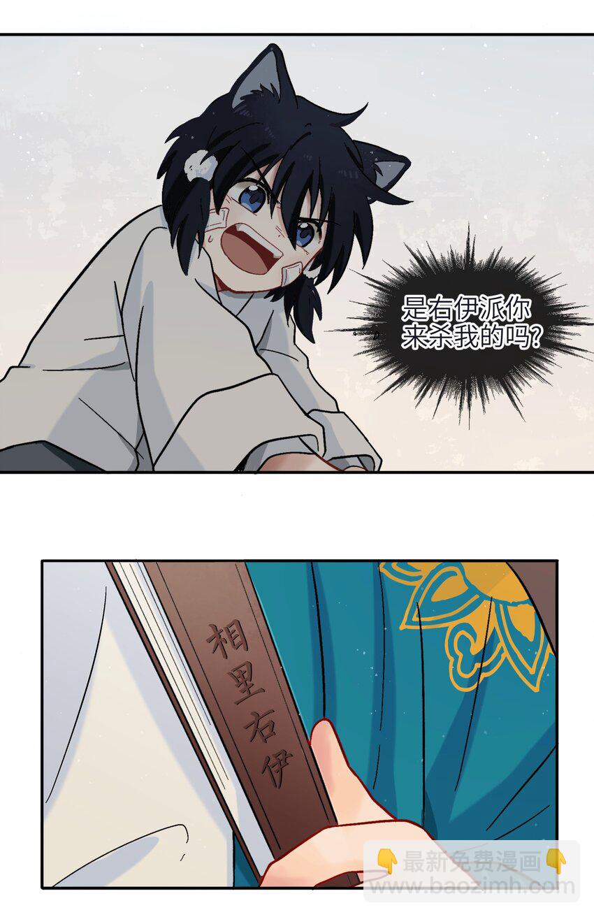 《银狼少年》001（中） 捡到银狼少年怎么办？！（中） 第2页