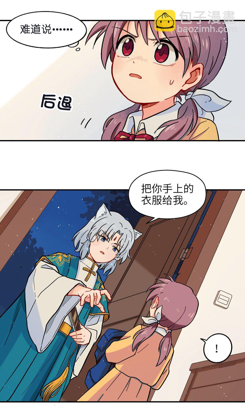 《银狼少年》001（中） 捡到银狼少年怎么办？！（中） 第3页