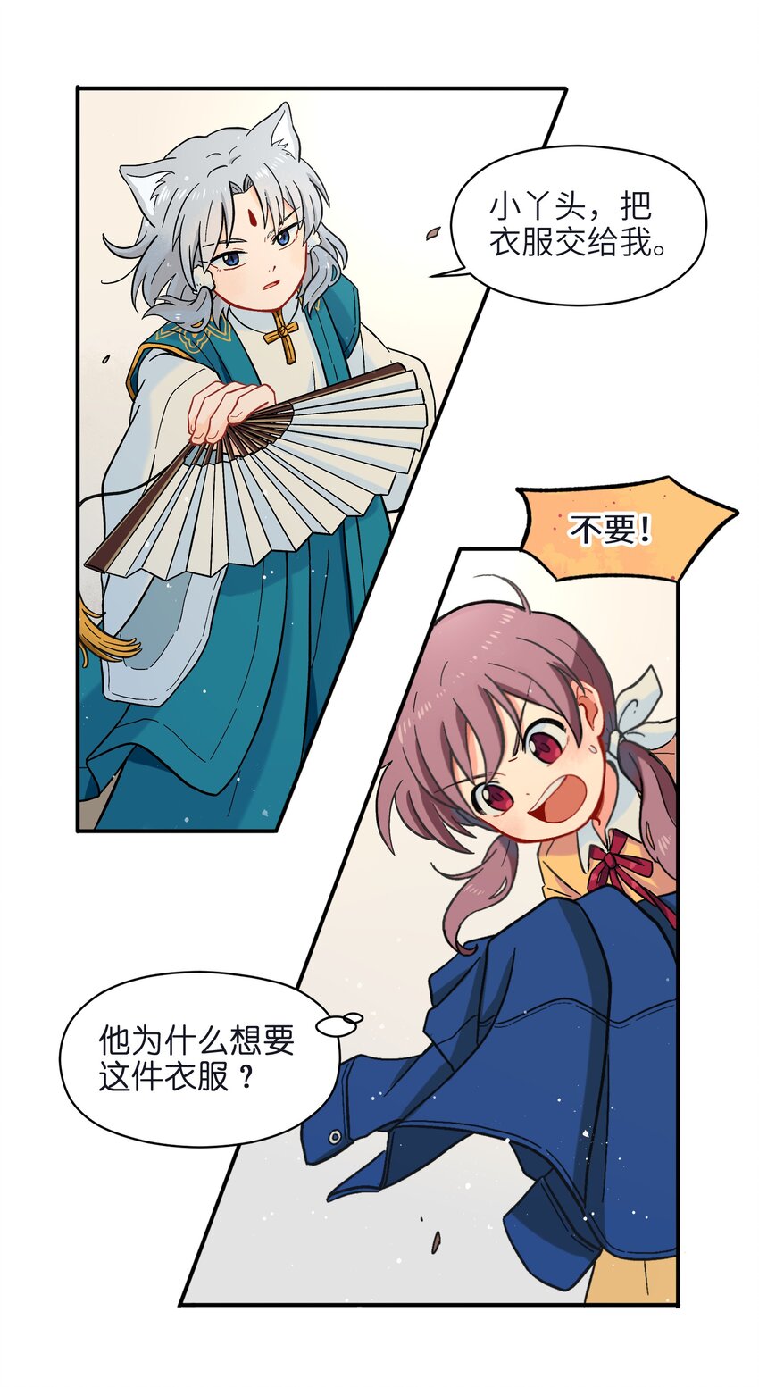 《银狼少年》001（中） 捡到银狼少年怎么办？！（中） 第9页