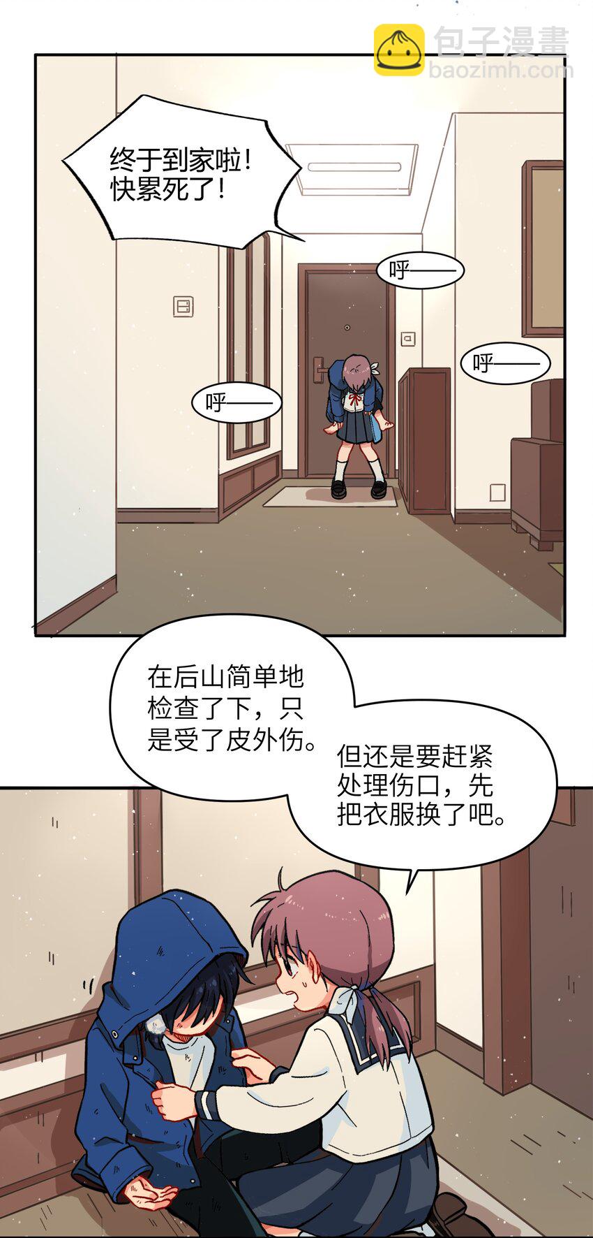 《银狼少年》001（上） 捡到银狼少年怎么办？！（上） 第10页