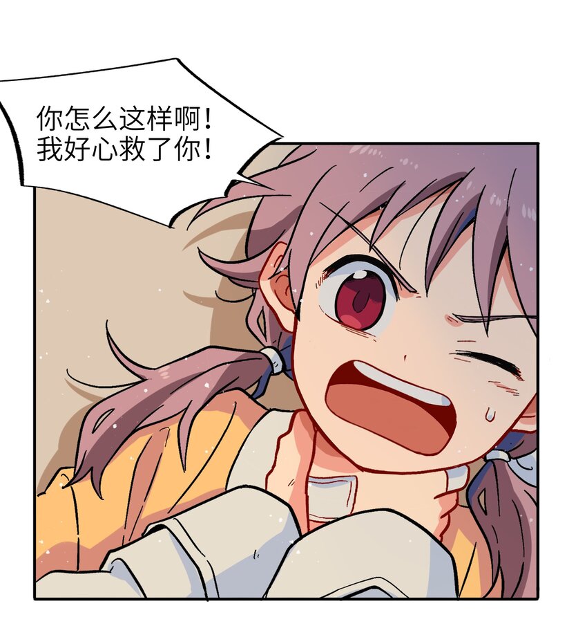 《银狼少年》001（上） 捡到银狼少年怎么办？！（上） 第24页