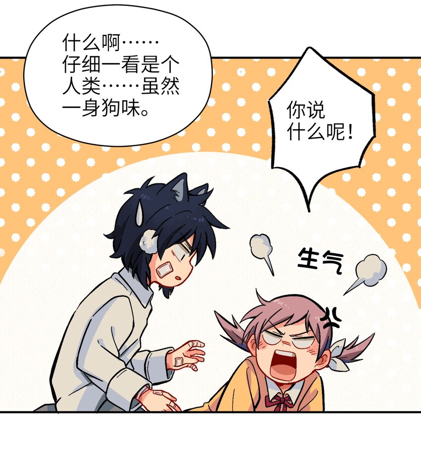 《银狼少年》001（上） 捡到银狼少年怎么办？！（上） 第26页