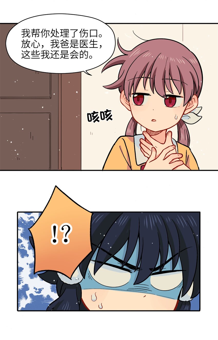 《银狼少年》001（上） 捡到银狼少年怎么办？！（上） 第29页