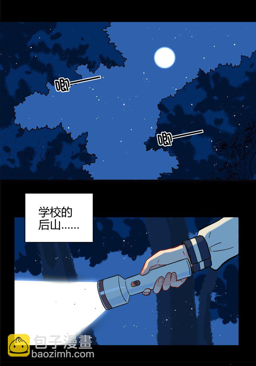 《银狼少年》001（上） 捡到银狼少年怎么办？！（上） 第2页