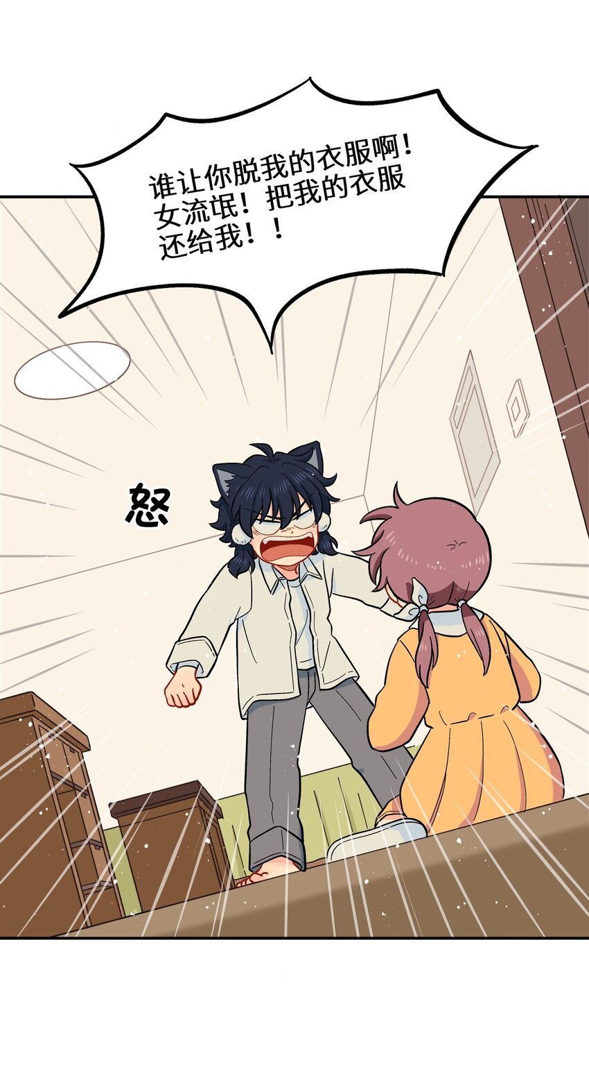 《银狼少年》001（上） 捡到银狼少年怎么办？！（上） 第30页