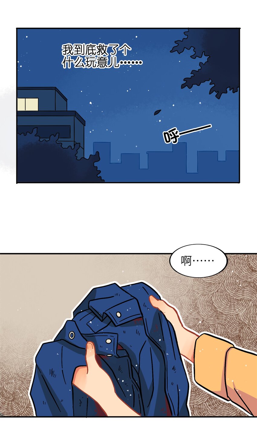 《银狼少年》001（上） 捡到银狼少年怎么办？！（上） 第32页