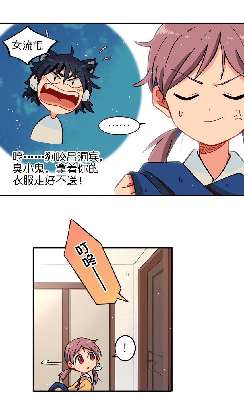 《银狼少年》001（上） 捡到银狼少年怎么办？！（上） 第34页