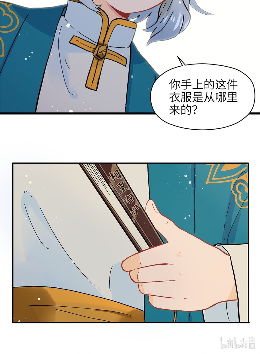 《银狼少年》001（上） 捡到银狼少年怎么办？！（上） 第39页