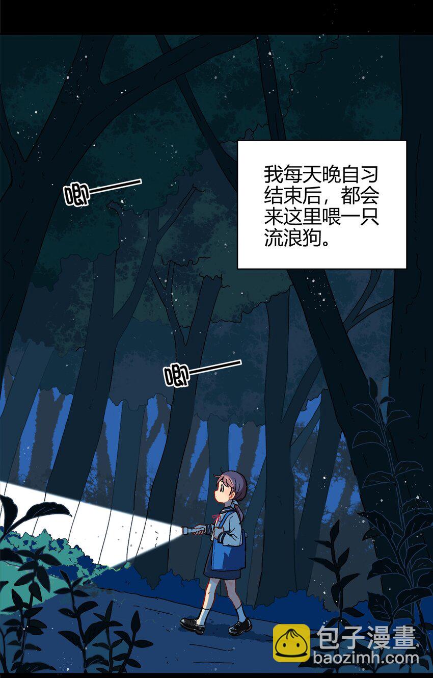 《银狼少年》001（上） 捡到银狼少年怎么办？！（上） 第3页