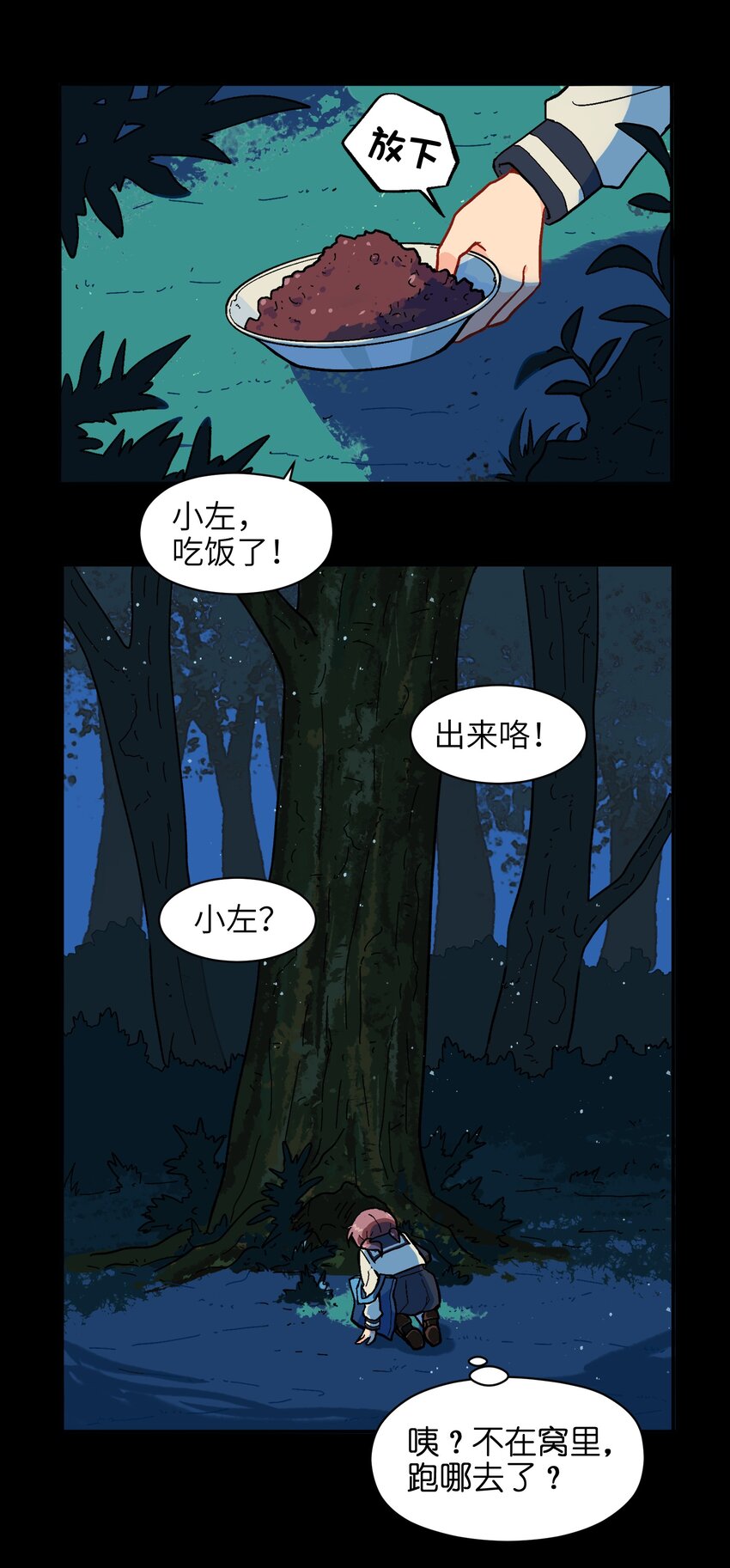 《银狼少年》001（上） 捡到银狼少年怎么办？！（上） 第5页