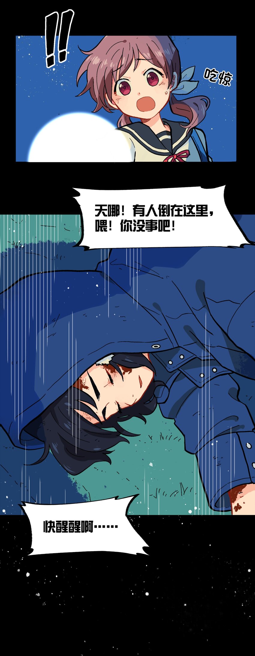 《银狼少年》001（上） 捡到银狼少年怎么办？！（上） 第8页