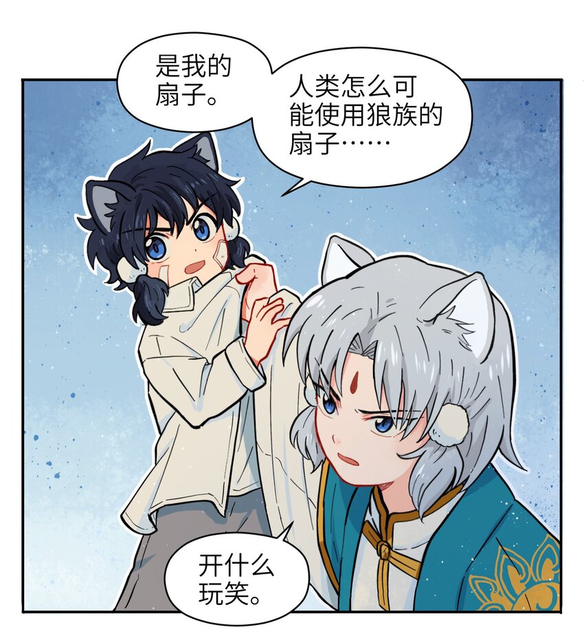 《银狼少年》001（下） 捡到银狼少年怎么办？！（下） 第12页