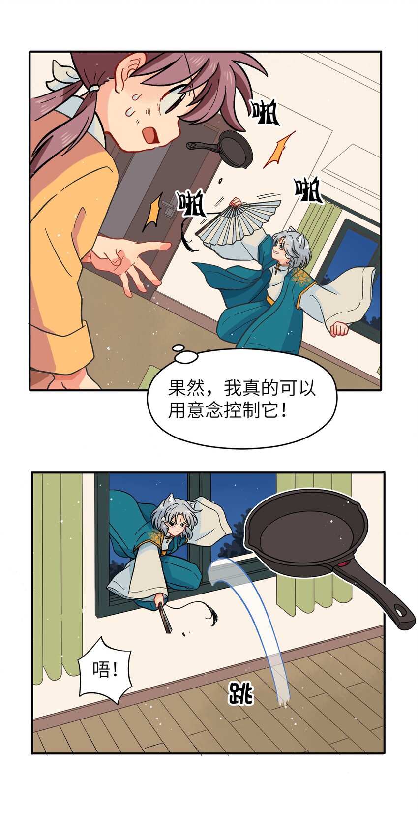 《银狼少年》001（下） 捡到银狼少年怎么办？！（下） 第19页