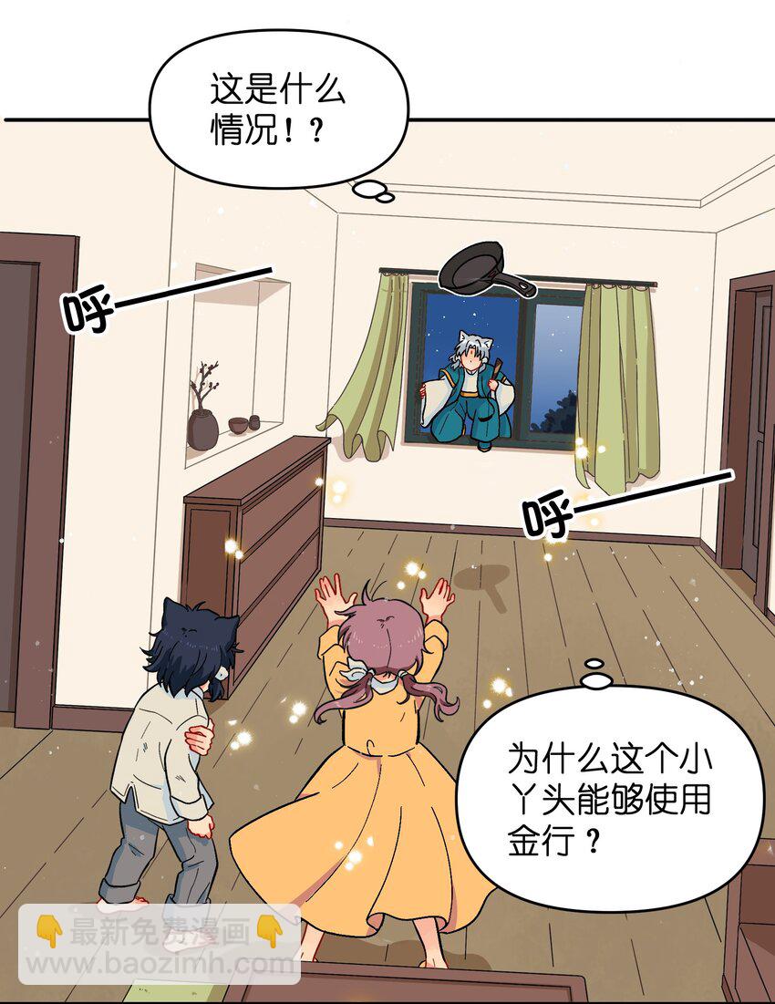 《银狼少年》001（下） 捡到银狼少年怎么办？！（下） 第20页