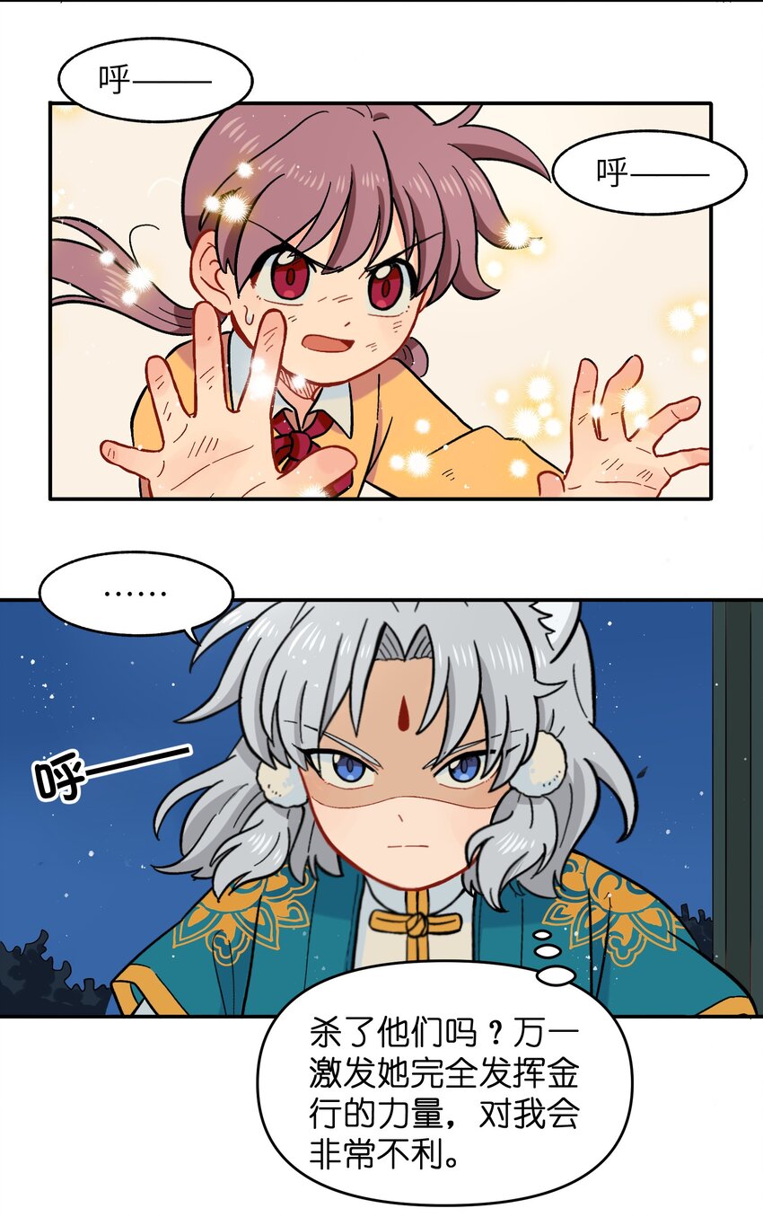 《银狼少年》001（下） 捡到银狼少年怎么办？！（下） 第21页