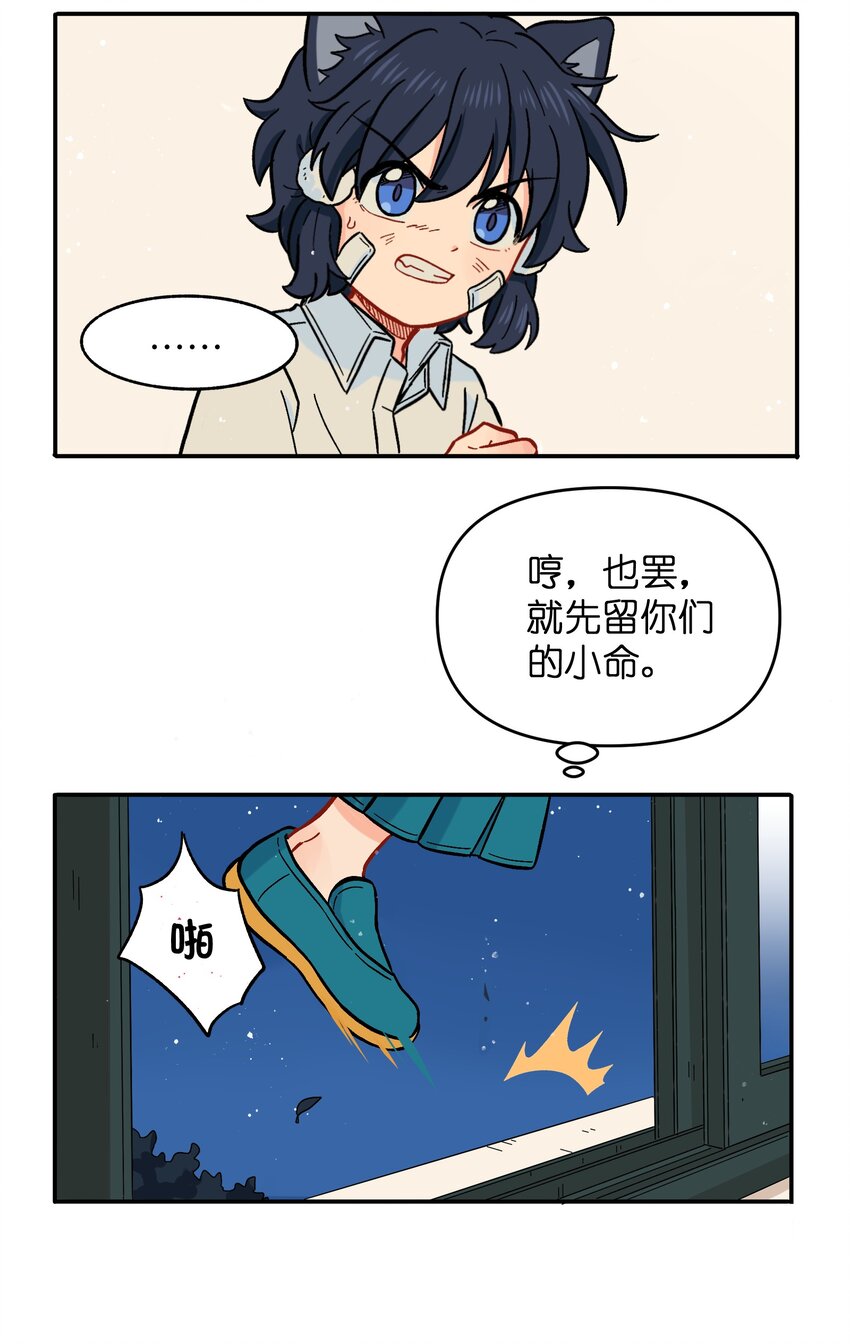 《银狼少年》001（下） 捡到银狼少年怎么办？！（下） 第22页