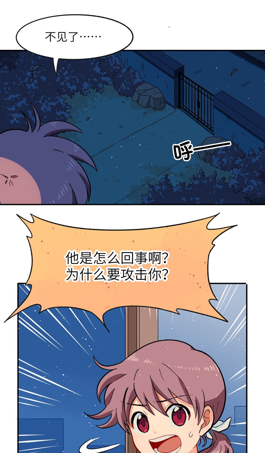 《银狼少年》001（下） 捡到银狼少年怎么办？！（下） 第24页