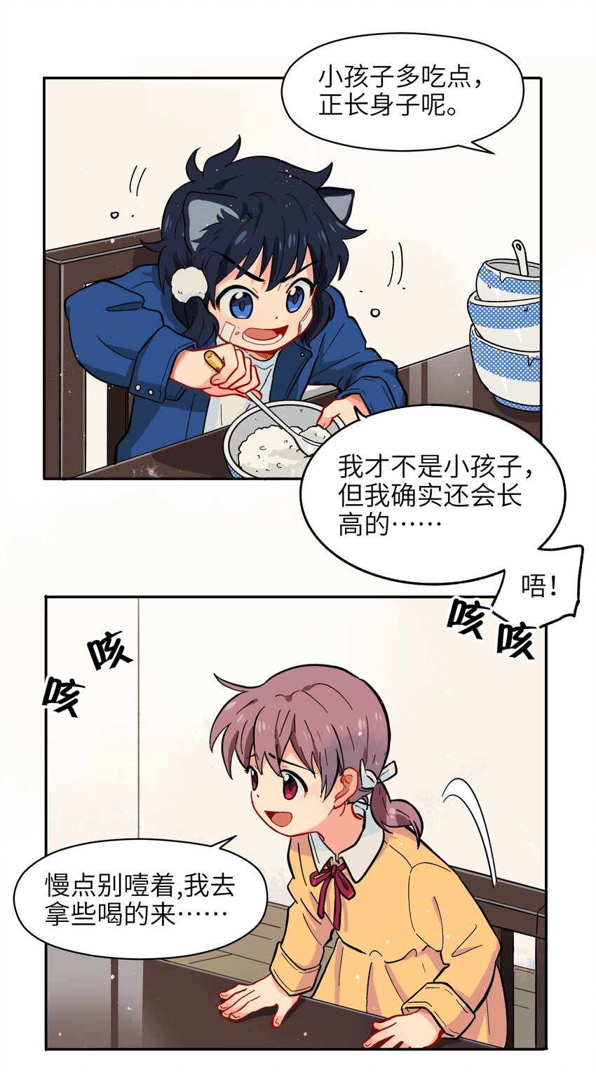 《银狼少年》001（下） 捡到银狼少年怎么办？！（下） 第28页