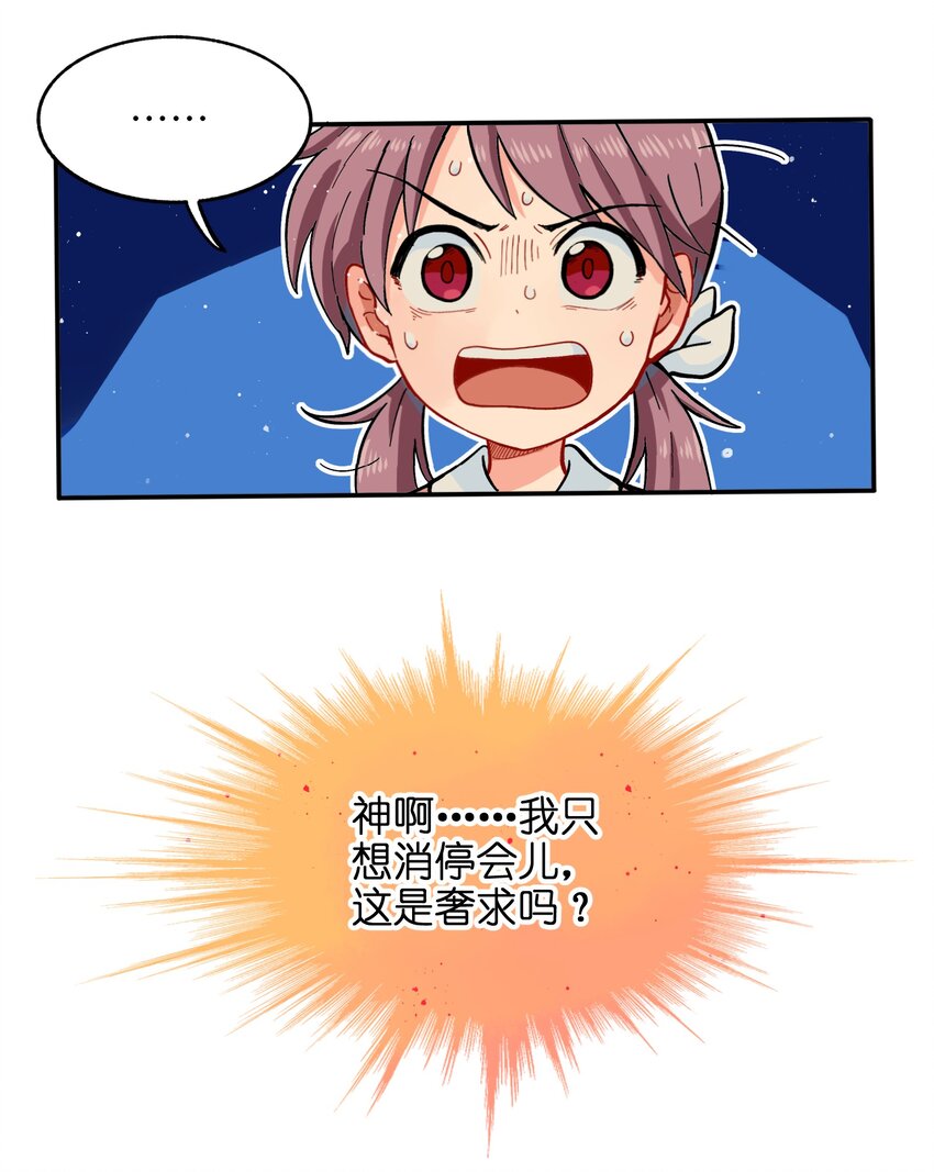 《银狼少年》001（下） 捡到银狼少年怎么办？！（下） 第34页